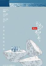 我在島嶼讀書 第三季