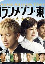 東京大飯店 特別篇