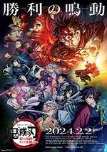 鬼滅之刃：絆之奇跡，邁向柱訓練