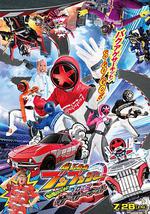 爆燃戰隊奔奔者 劇場BOON! 約定·環形跑道