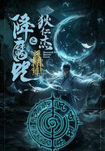 狄仁傑之降魔咒