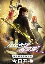 我在天庭收廢品