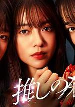 地下偶像殺人事件