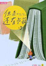 但是還有書籍 第三季