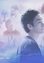 終幕回旋曲：致無法再見的你