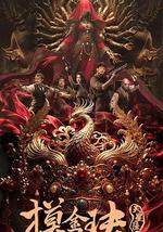 摸金玦之天星陵