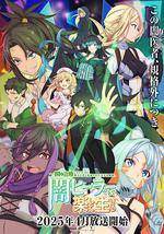 天才治療師退隊作為無照治療師快樂過活