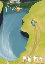 再見愛人 第五季