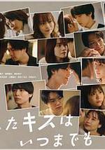 與你的吻永遠停留