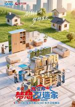 夢想改造家 第12季