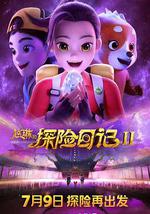 趙琳的探險日記II