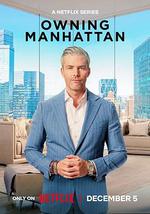 曼哈頓金牌經紀 第二季