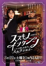 薄野實習生~市場學生雪菜的小酒館重建記~