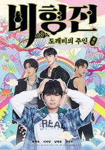 關於我和鬼怪主人的故事