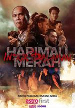 血虎：家族內戰