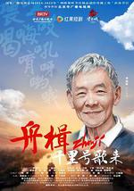 舟楫千里號歌來