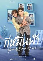 你的天空 特別篇