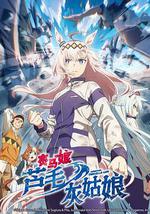 賽馬娘 蘆毛灰姑娘