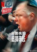 全面失控：惡搞市長