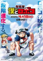 劇場版 我與機器妹