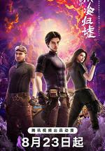 鬼吹燈之南海歸墟