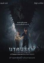 娜迦：永恆的羈絆