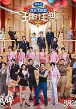 王牌對王牌 第九季