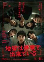 地獄是由善意構成的