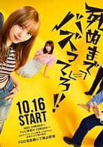 爆紅到死吧！！