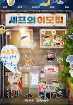 吃貨大廚的秘密廚房