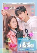 第四次愛情革命