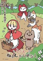 動起來！從前有只貓