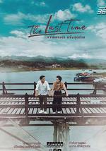 最後的時光