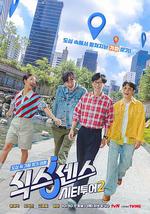 第六感: 城市觀光2