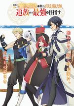 隊友太弱所以貫徹輔助的宮廷魔法師，慘遭流放目標卻是最強