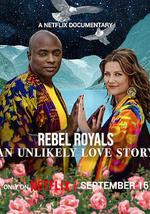 非常王室：另類愛情故事