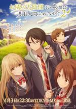 關於鄰家的天使大人不知不覺把我慣成了廢人這檔子事 第二季