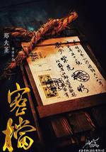 密檔