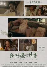 給阿嬤的情書