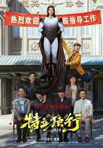 特立獨行