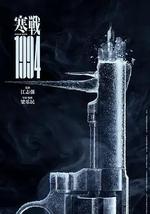 寒戰1994