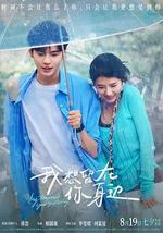 我想留在你身邊