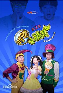 呼嚕小精靈 第二季