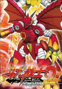 鬥龍戰士2星龍聖域