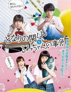 鄰座的關君與小留美的現象