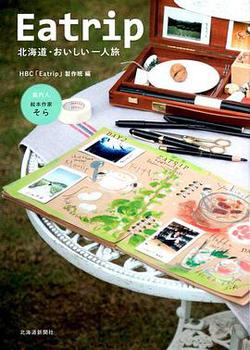 北海道·美味獨行 Eatrip