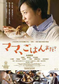 媽媽，晚餐吃什麽？