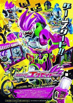 假面騎士EX-AID