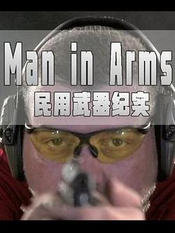 民用武器紀實