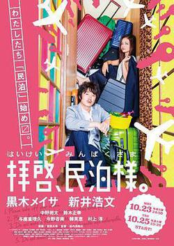 拜啟，民宿大人